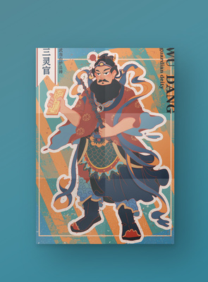 武当仙韵入画来 打造特色动漫形象与文创衍生品设计新篇章