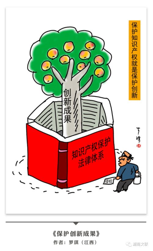 知产宣传周丨湖南省文联×艺术设计 知识产权保护漫画与原创展览的思辨之旅